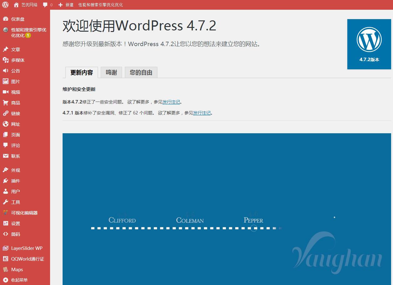 WordPress4.7.2正式发布