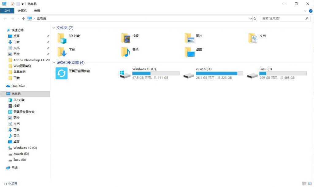 如何删除我的电脑、计算机、此电脑中某些软件的图标