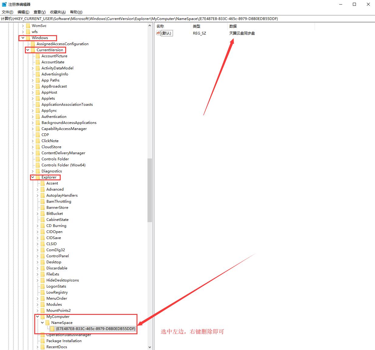 如何删除我的电脑、计算机、此电脑中某些软件的图标