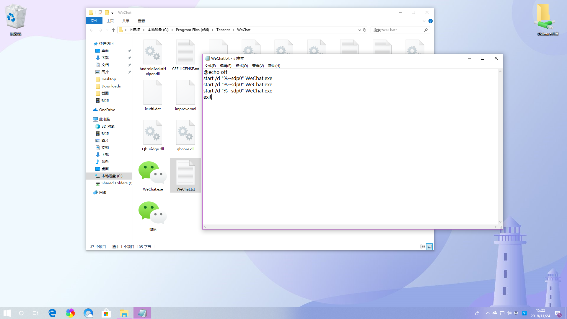 Windows电脑版微信实现多开 无需第三方软件(bat命令实现)