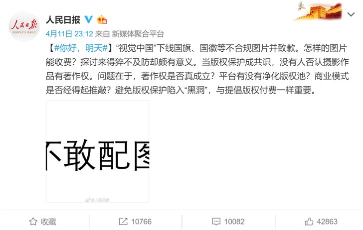 除了黑洞国徽国旗,视觉中国和全景还假冒了多少版权