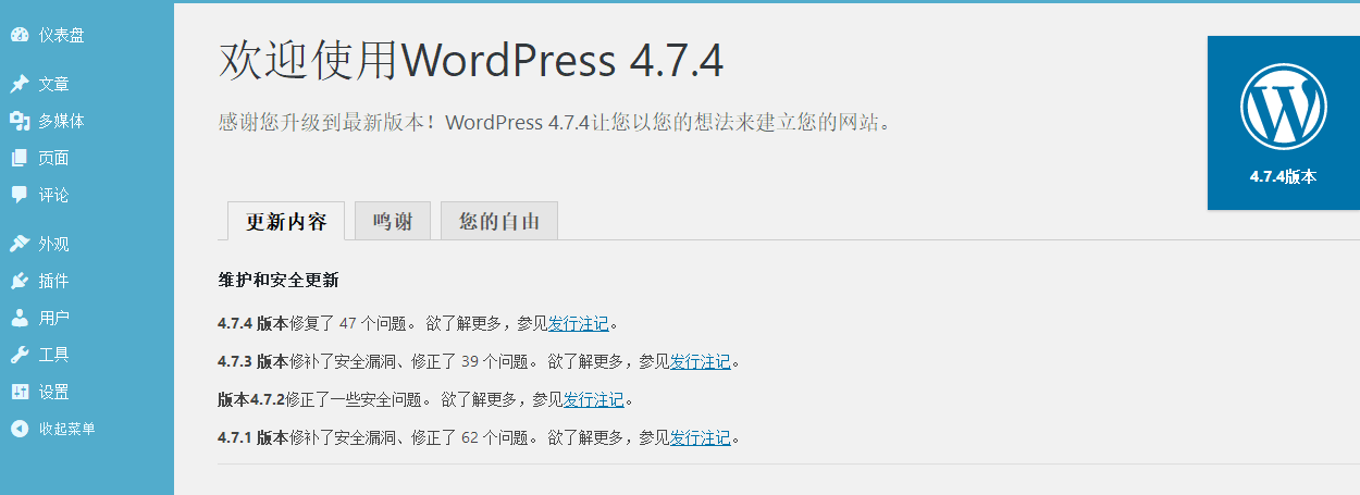 WordPress 4.7.4正式发布附下载链接
