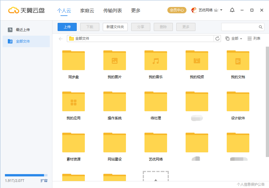天翼云盘及百度网盘的下载方法