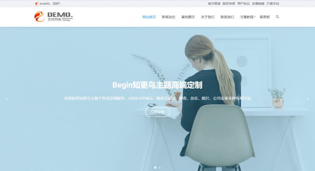 WopdPress知更鸟begin主题隐藏顶部菜单