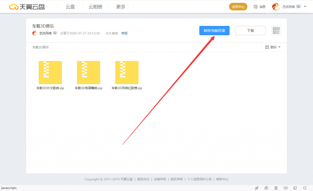 天翼云盘及百度网盘的下载方法