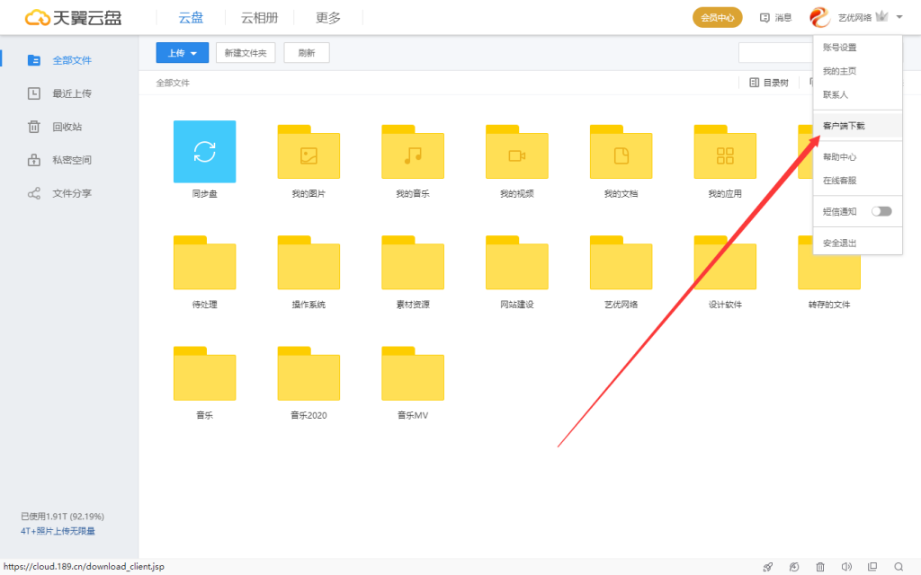 天翼云盘及百度网盘的下载方法
