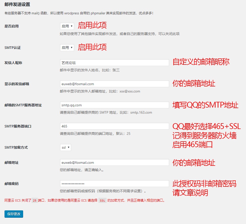 七比二主题WP邮件配置QQ邮箱SMTP的正确填写教程