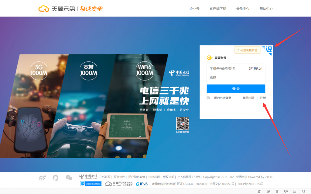 天翼云盘及百度网盘的下载方法