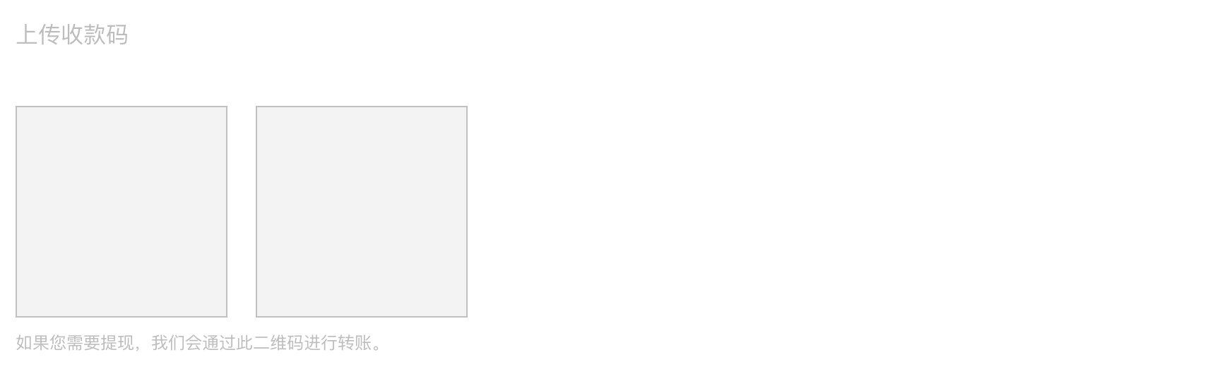 如何上传收款码？
