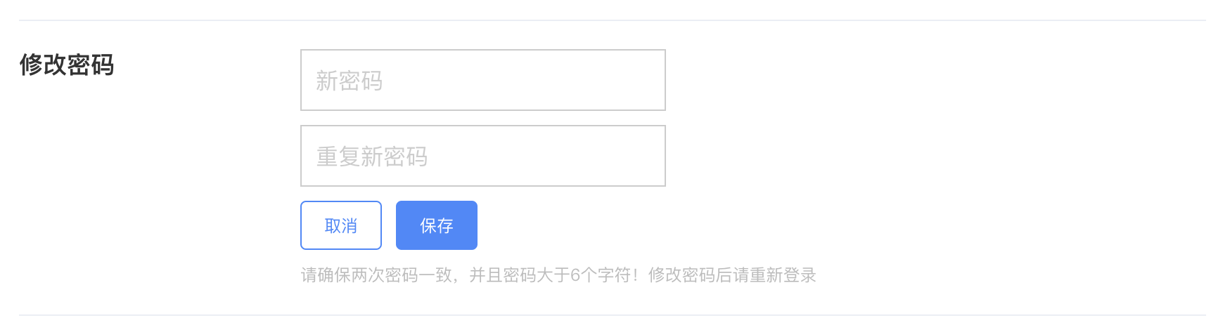 如何修改密码？