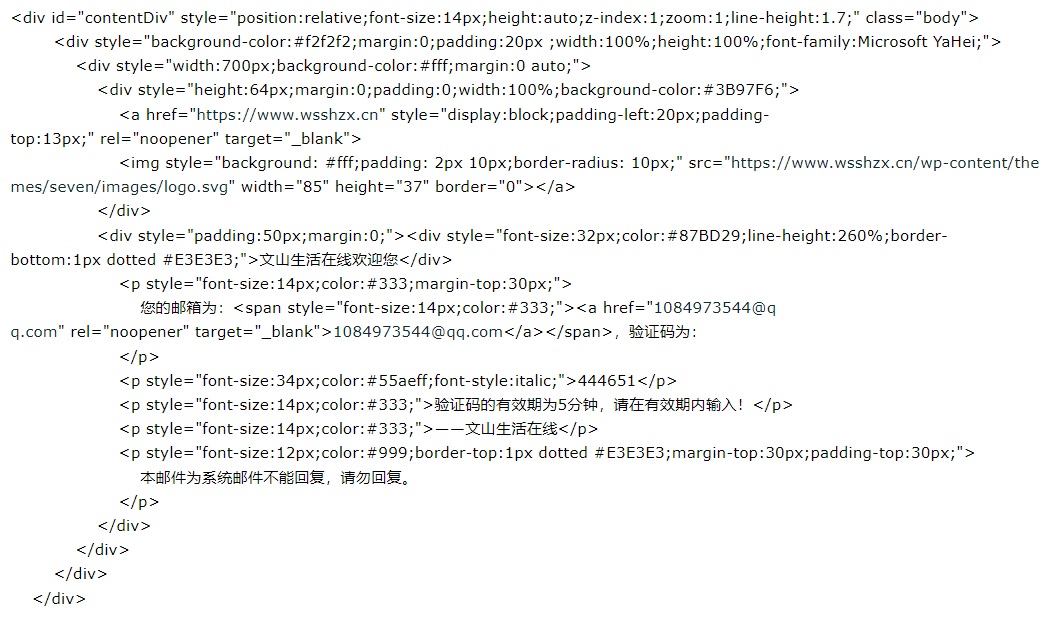 七比二主题WP邮件配置QQ邮箱SMTP的正确填写教程