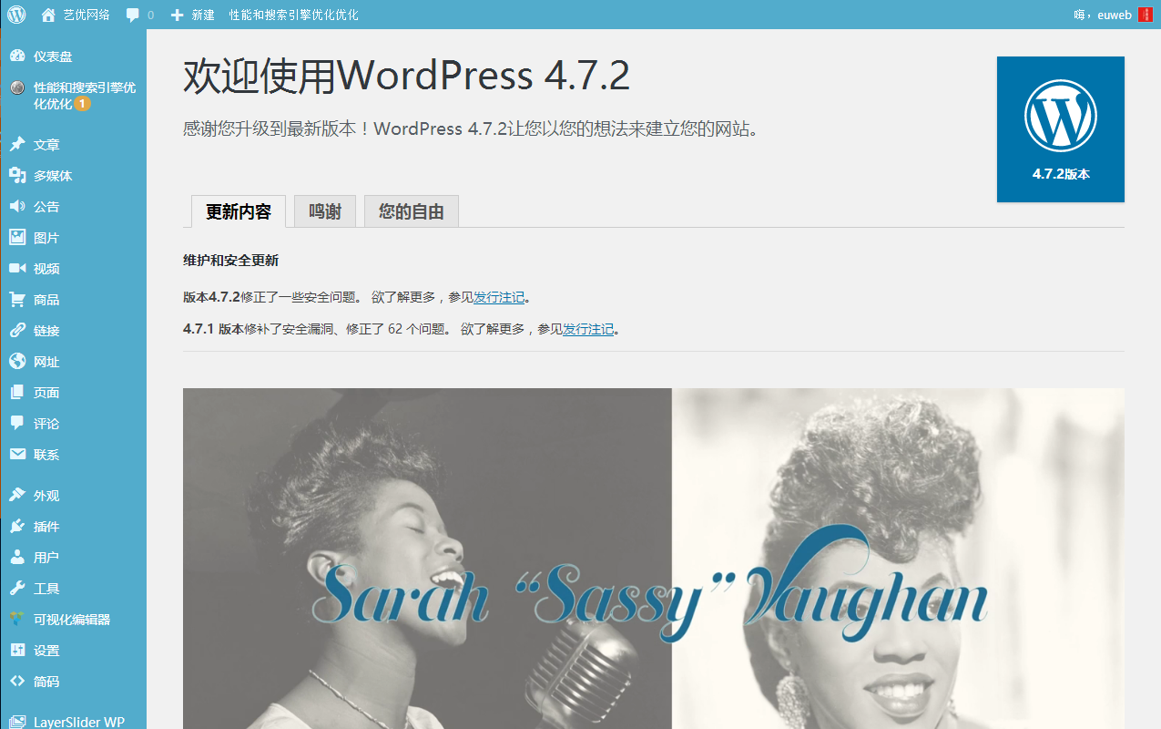 WordPress 4.7.2简体中文官方原版下载
