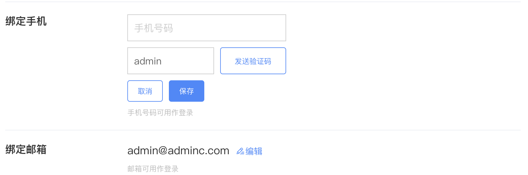 如何修改绑定手机？