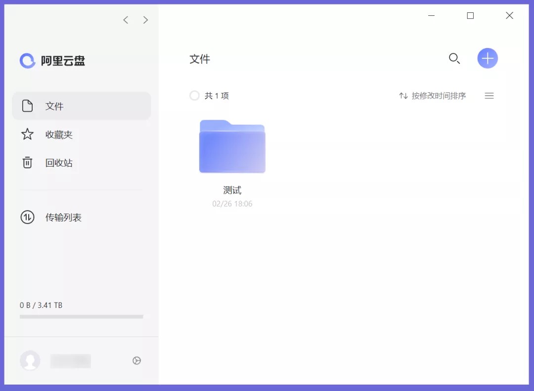 阿里云盘，不限速网盘PC客户端来了