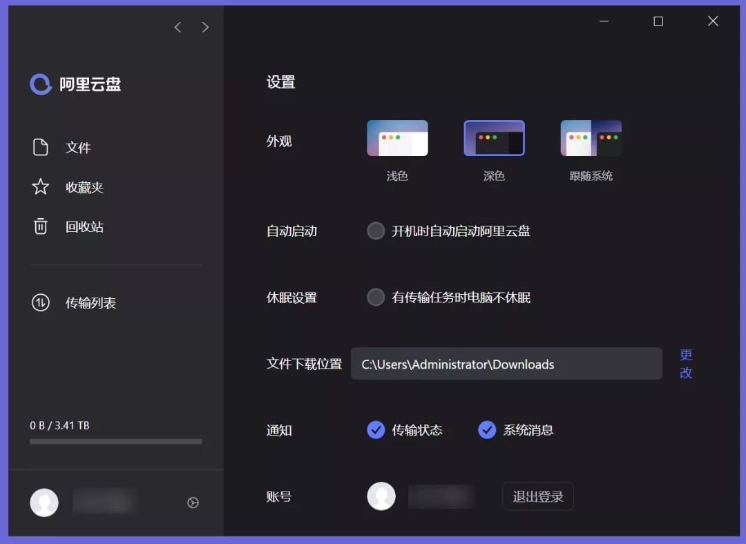 阿里云盘，不限速网盘PC客户端来了
