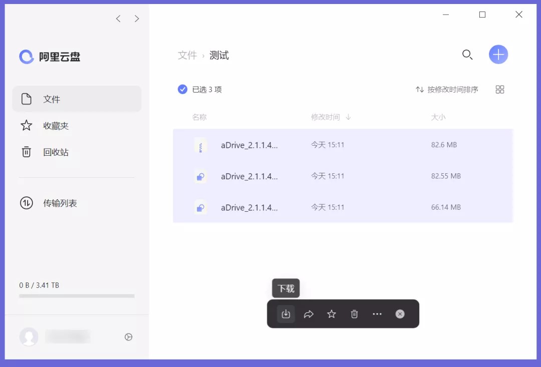 阿里云盘，不限速网盘PC客户端来了