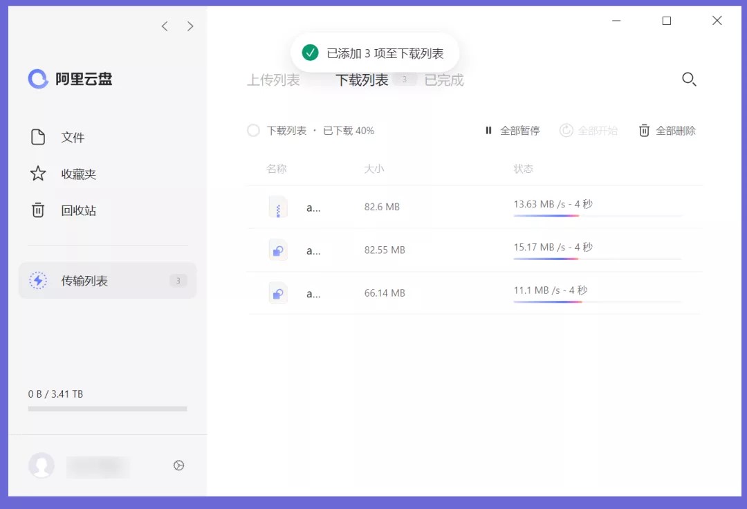 阿里云盘，不限速网盘PC客户端来了