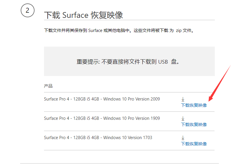 Surface恢复映像文件速查表