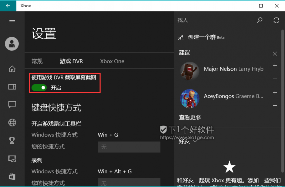 取消 Windows10 出现“截图提示框”方法
