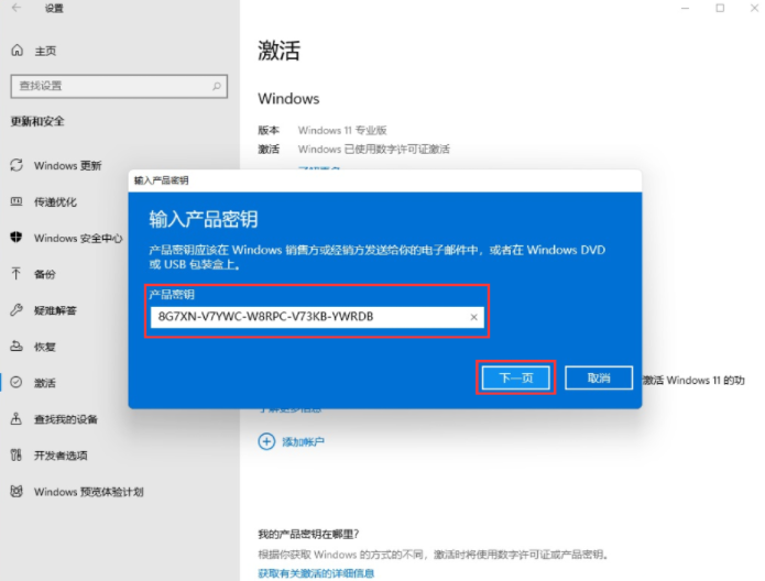 Win11家庭版升级专业版方法分享
