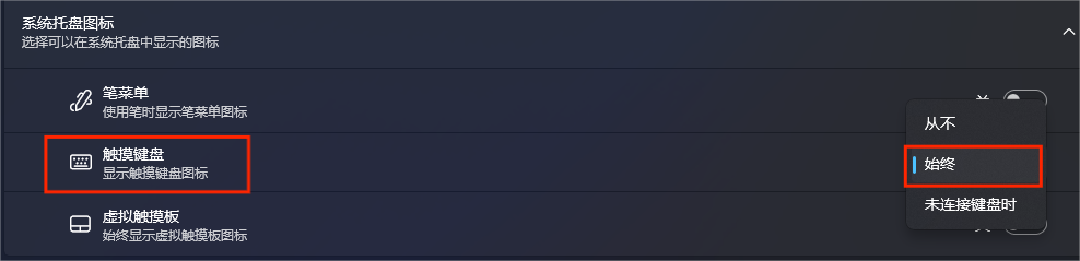 如何在Windows 11上启用触摸键盘