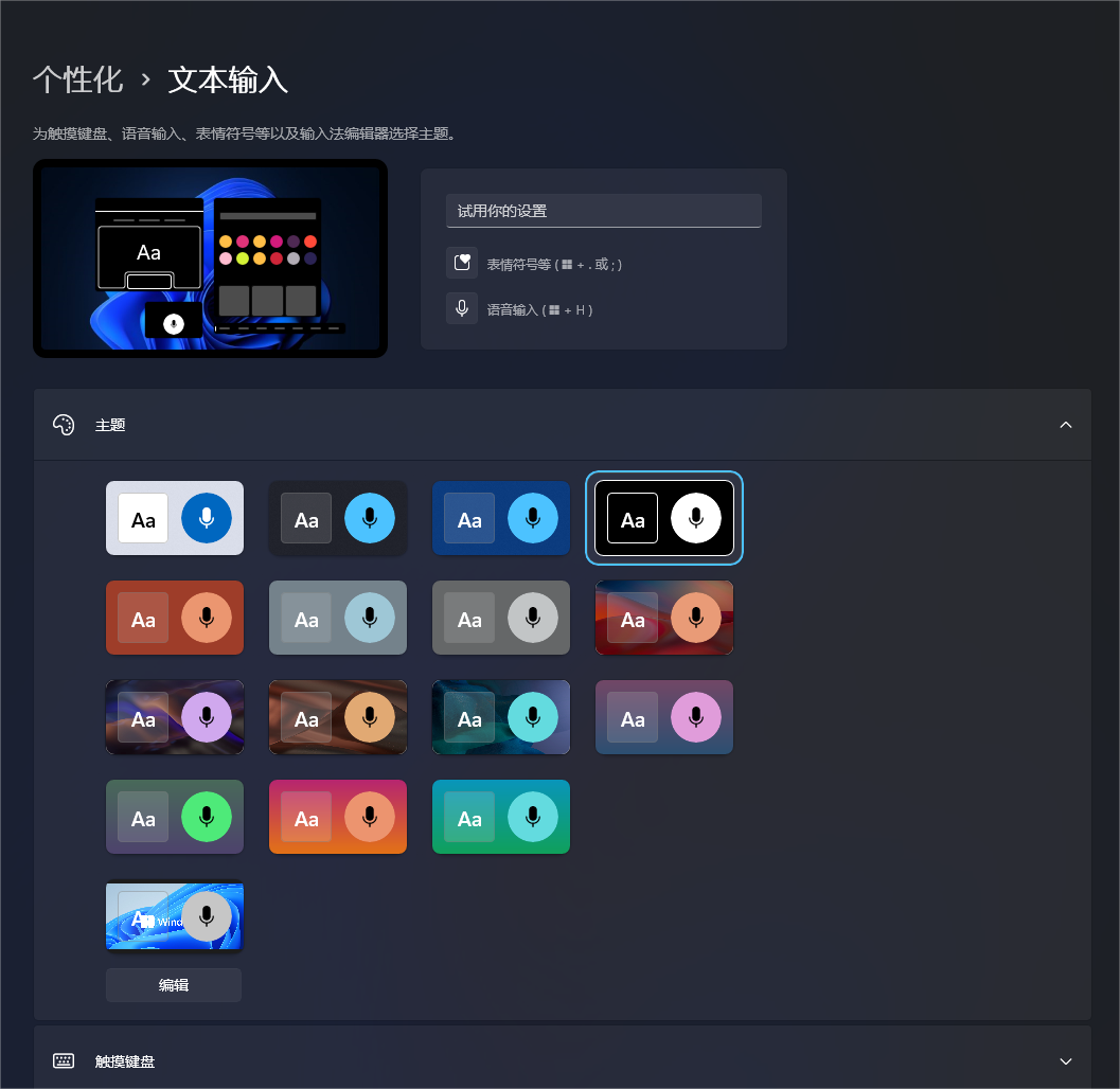 如何在Windows 11上启用触摸键盘