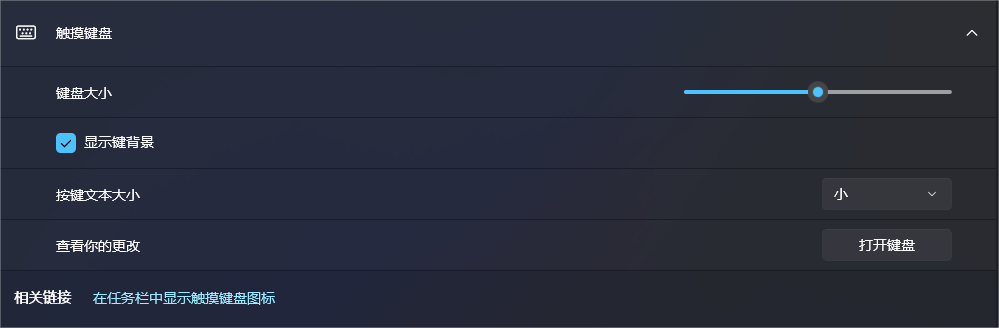 如何在Windows 11上启用触摸键盘