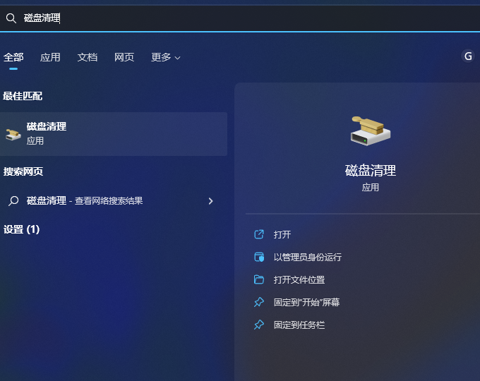 如何在Windows 11上清除缓存