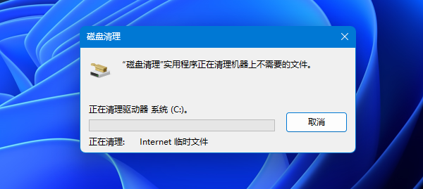 如何在Windows 11上清除缓存