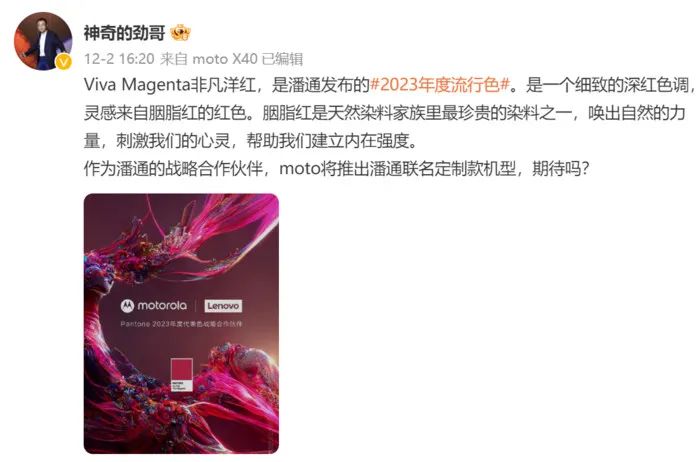 moto将基于edge 30 Fusion打造潘通联名定制款机型