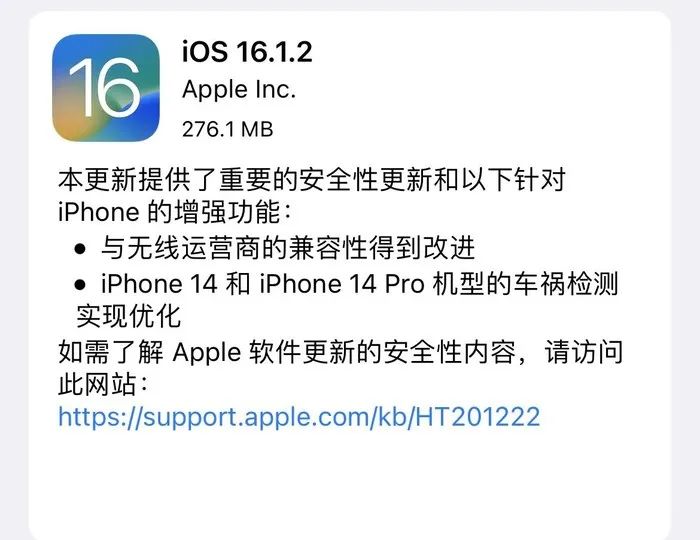 苹果iOS 16.1.2系统发布，改善iPhone14车祸检测误触
