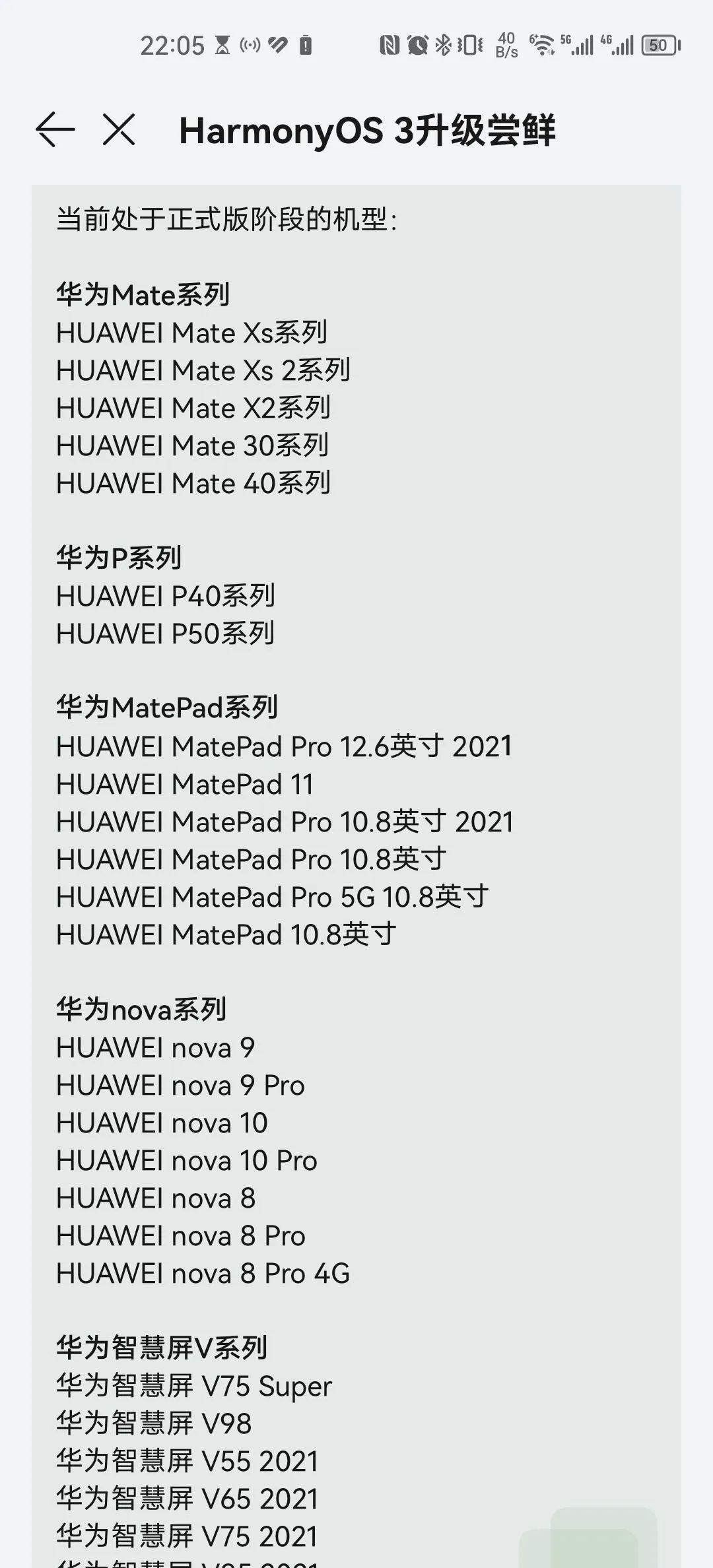 华为 nova 8 系列、MatePad Pro10.8 等设备不限量开放鸿蒙 HarmonyOS 3 正式版升级