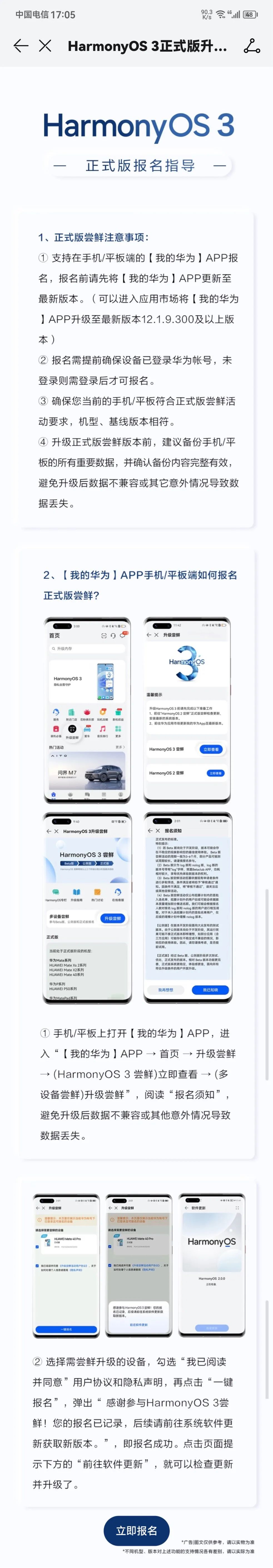 华为 nova 8 系列、MatePad Pro10.8 等设备不限量开放鸿蒙 HarmonyOS 3 正式版升级