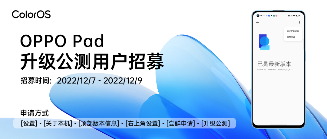 OPPO 开启安卓 13 升级公测招募