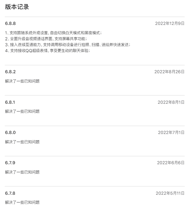 新版 Mac QQ 6.8.8 上架苹果商店