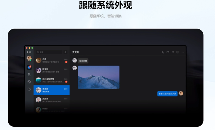 苹果 macOS 版 QQ 6.8.9 全新发布