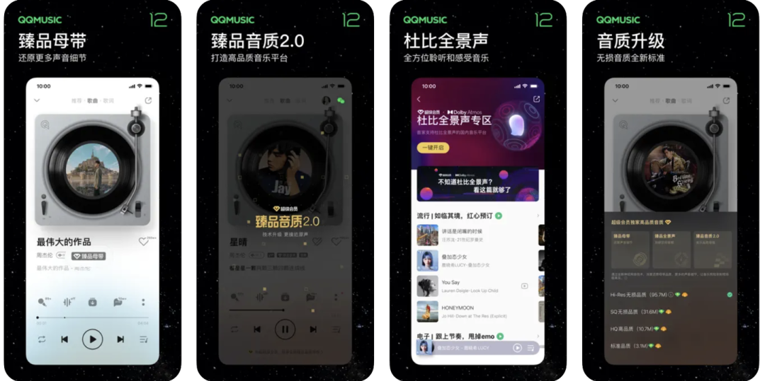 苹果 iOS 版 QQ 音乐 12.0.0 正式版发布：新增“臻品母带”，无损音质标准升级