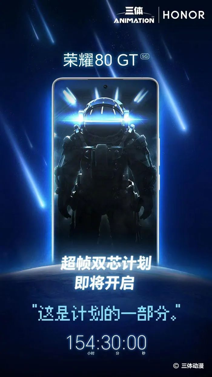 荣耀80 GT现已上架各大商城，将于12月26日正式发布