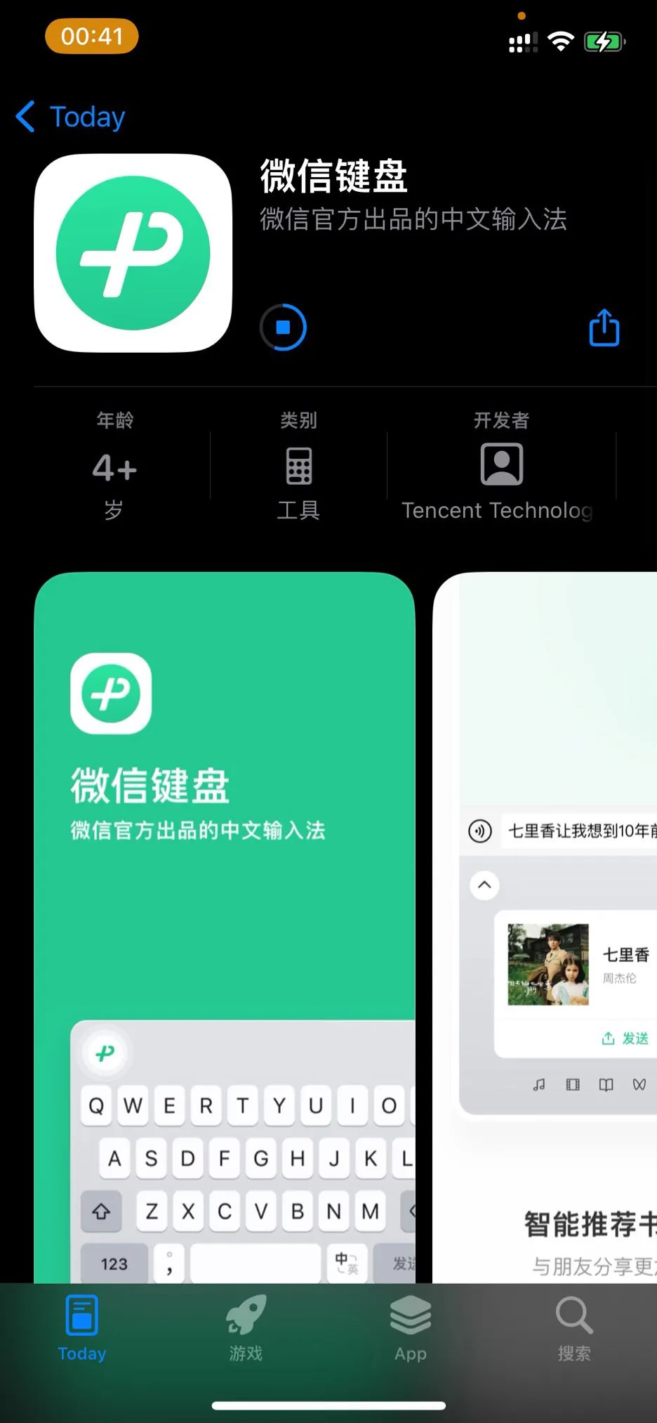 微信键盘安卓正式版 1.0.0 发布