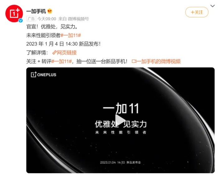一加 11将于下周正式发布，号称“未来性能引领者”