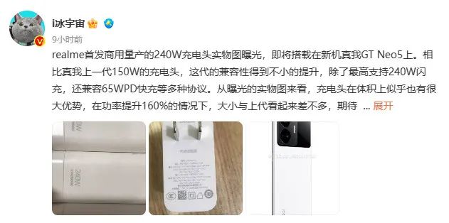 用量产240W快充！真我 GT Neo5充电头实物曝光