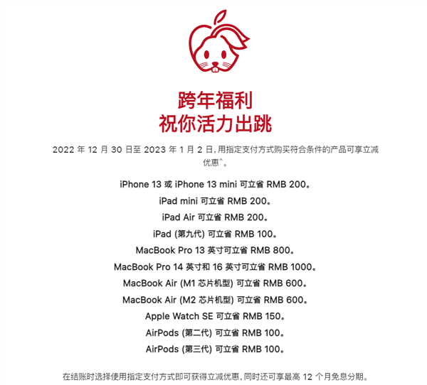 京东开启年终优惠：iPhone 14直降900元