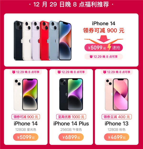 京东开启年终优惠:iPhone 14直降900元