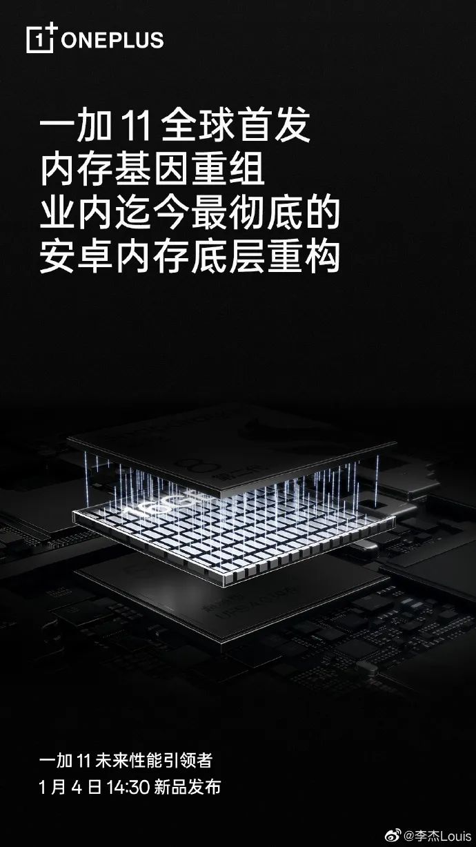 一加 11 将全球首发“内存基因重组”技术：安卓内存底层重构，44 个后台应用保活