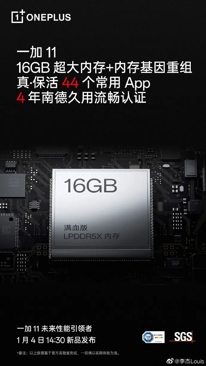 一加 11 将全球首发“内存基因重组”技术：安卓内存底层重构，44 个后台应用保活