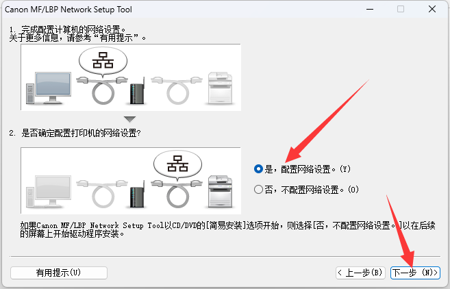 佳能LBP8100n设置打印机IP地址方法