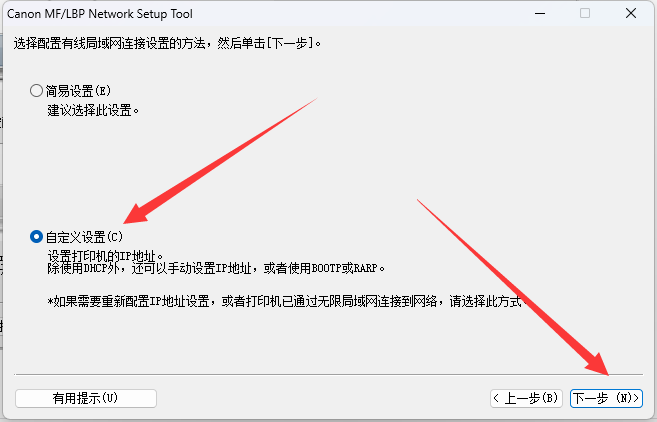 佳能LBP8100n设置打印机IP地址方法