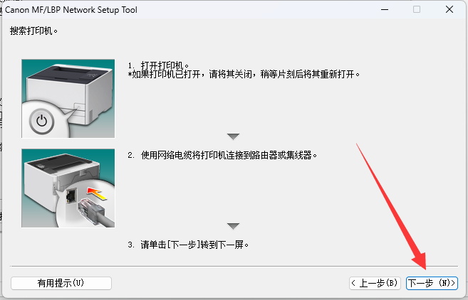 佳能LBP8100n设置打印机IP地址方法