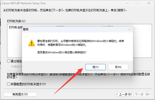 佳能LBP8100n设置打印机IP地址方法