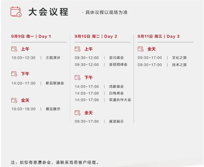 首届华为海思全联接大会官宣 9 月 9 日举行,将举行星闪及鸿蒙峰会